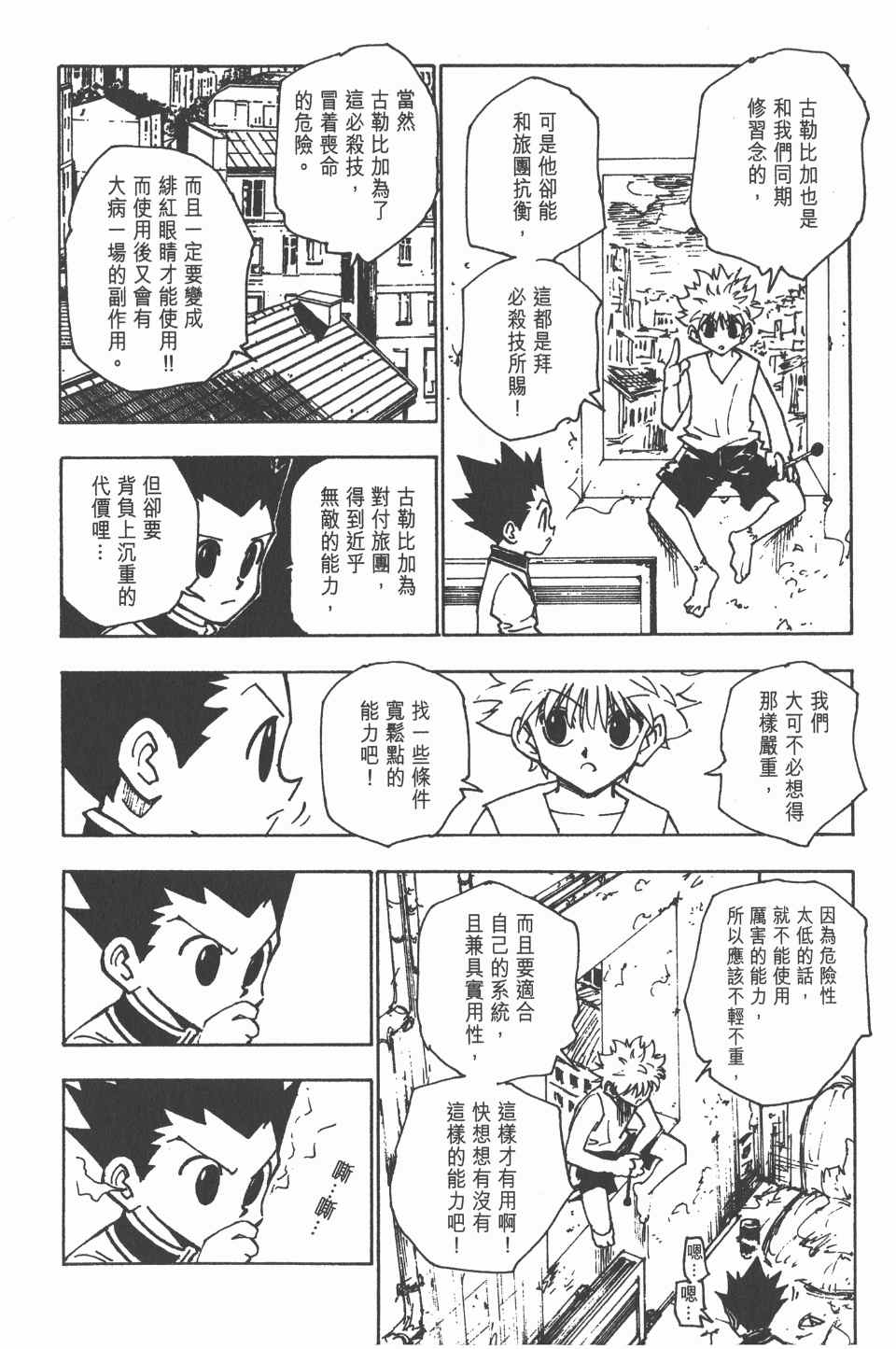 《全职猎人》漫画最新章节第13卷免费下拉式在线观看章节第【109】张图片