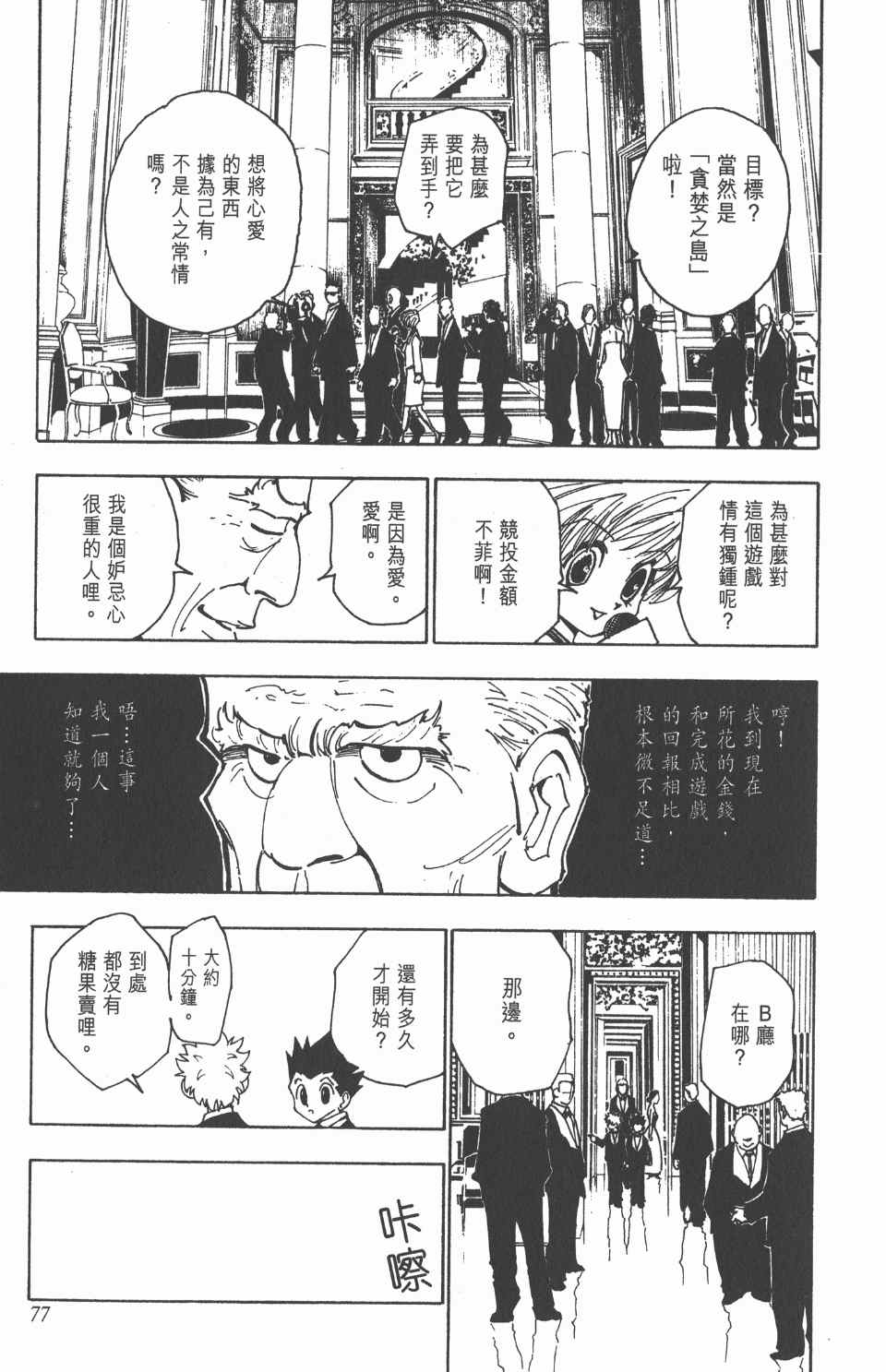 《全职猎人》漫画最新章节第13卷免费下拉式在线观看章节第【77】张图片