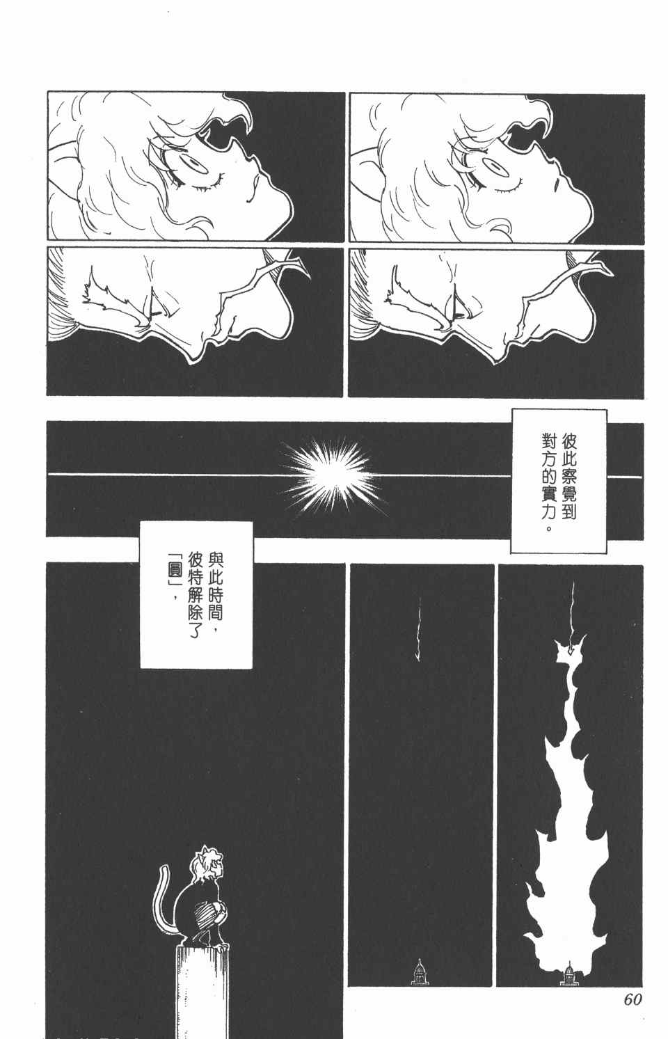 《全职猎人》漫画最新章节第25卷免费下拉式在线观看章节第【61】张图片