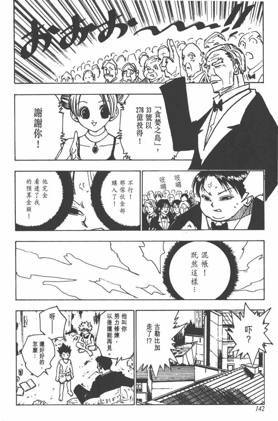 《全职猎人》漫画最新章节第13卷免费下拉式在线观看章节第【142】张图片