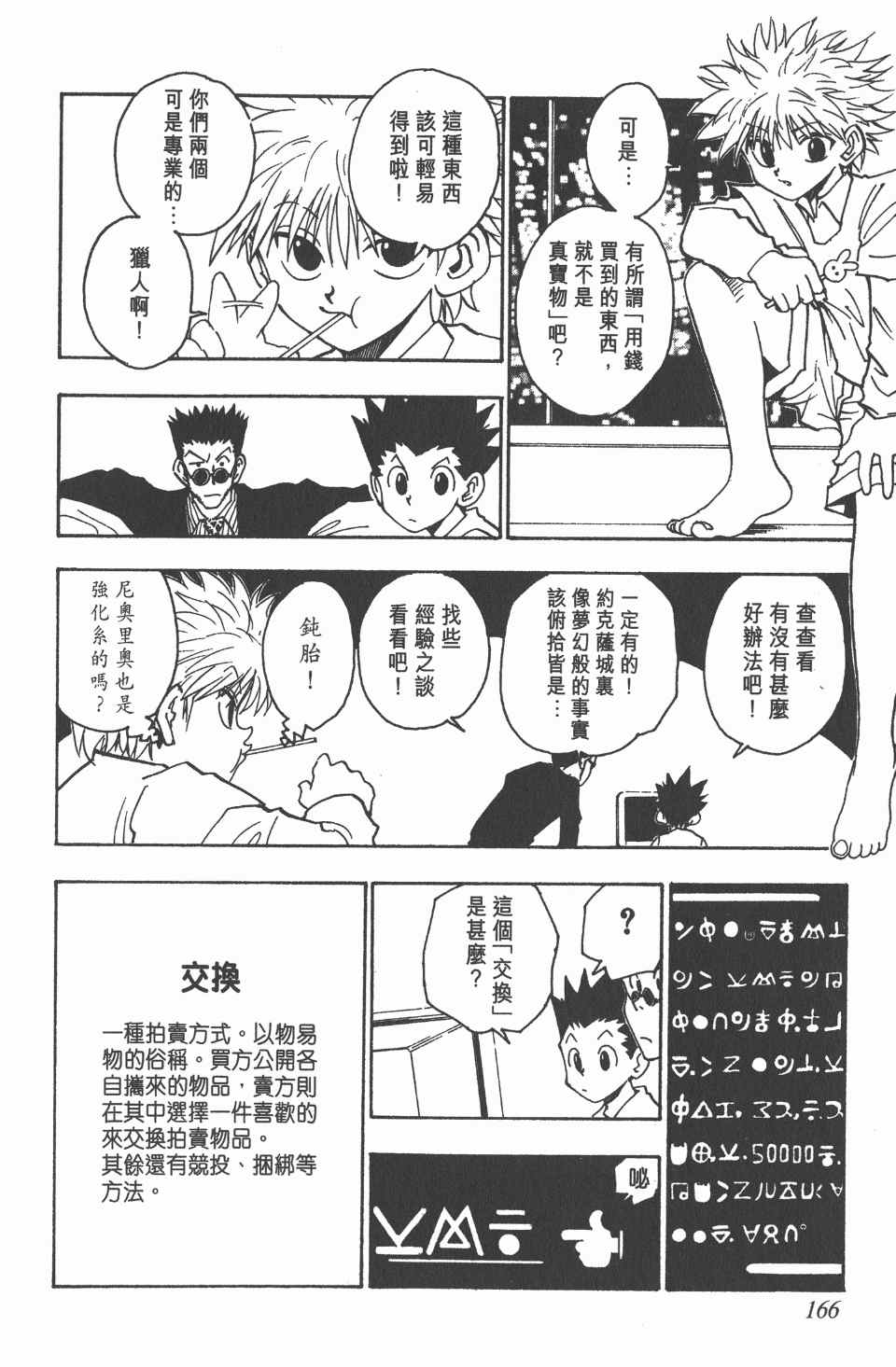 《全职猎人》漫画最新章节第8卷免费下拉式在线观看章节第【168】张图片