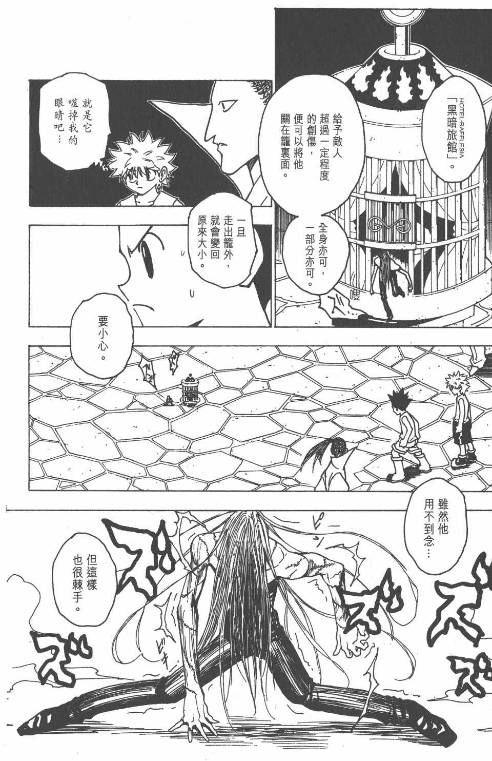 《全职猎人》漫画最新章节第21卷免费下拉式在线观看章节第【167】张图片