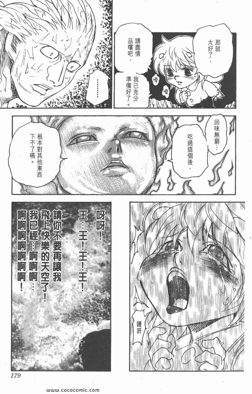 《全职猎人》漫画最新章节第28卷免费下拉式在线观看章节第【177】张图片