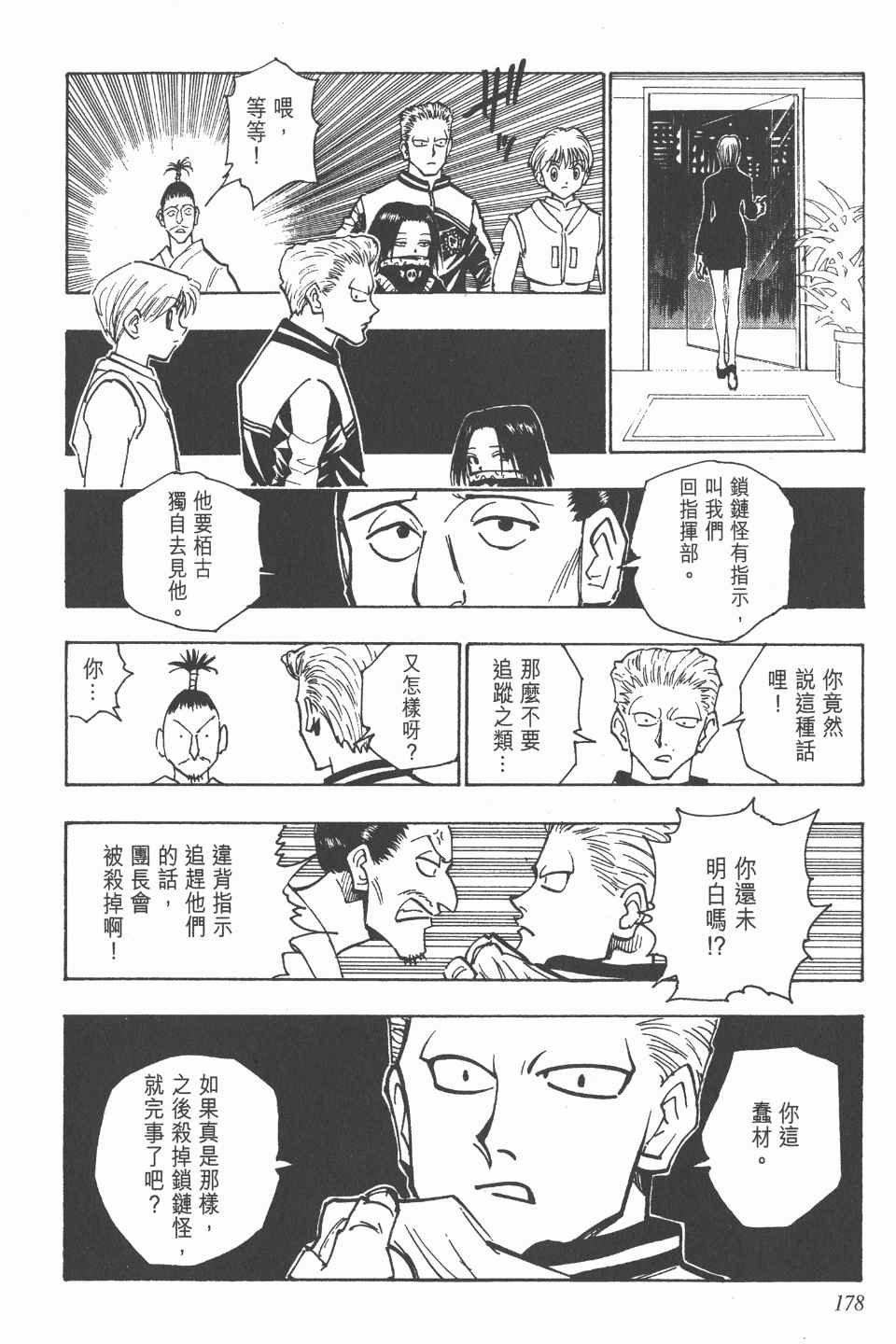 《全职猎人》漫画最新章节第12卷免费下拉式在线观看章节第【178】张图片