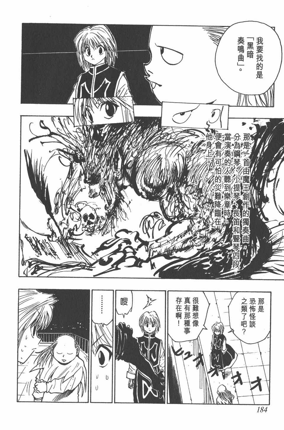 《全职猎人》漫画最新章节第8卷免费下拉式在线观看章节第【186】张图片