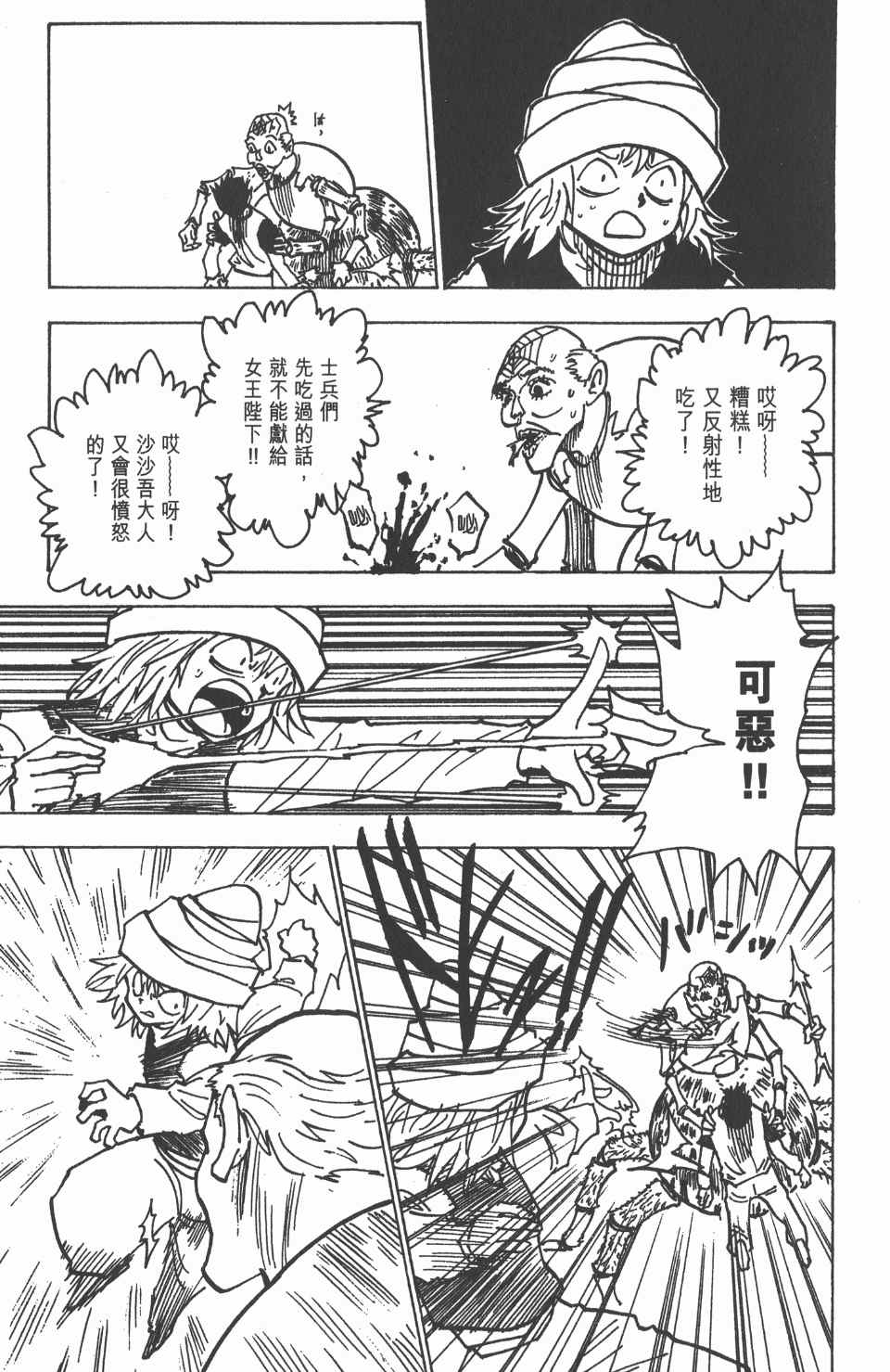 《全职猎人》漫画最新章节第19卷免费下拉式在线观看章节第【48】张图片