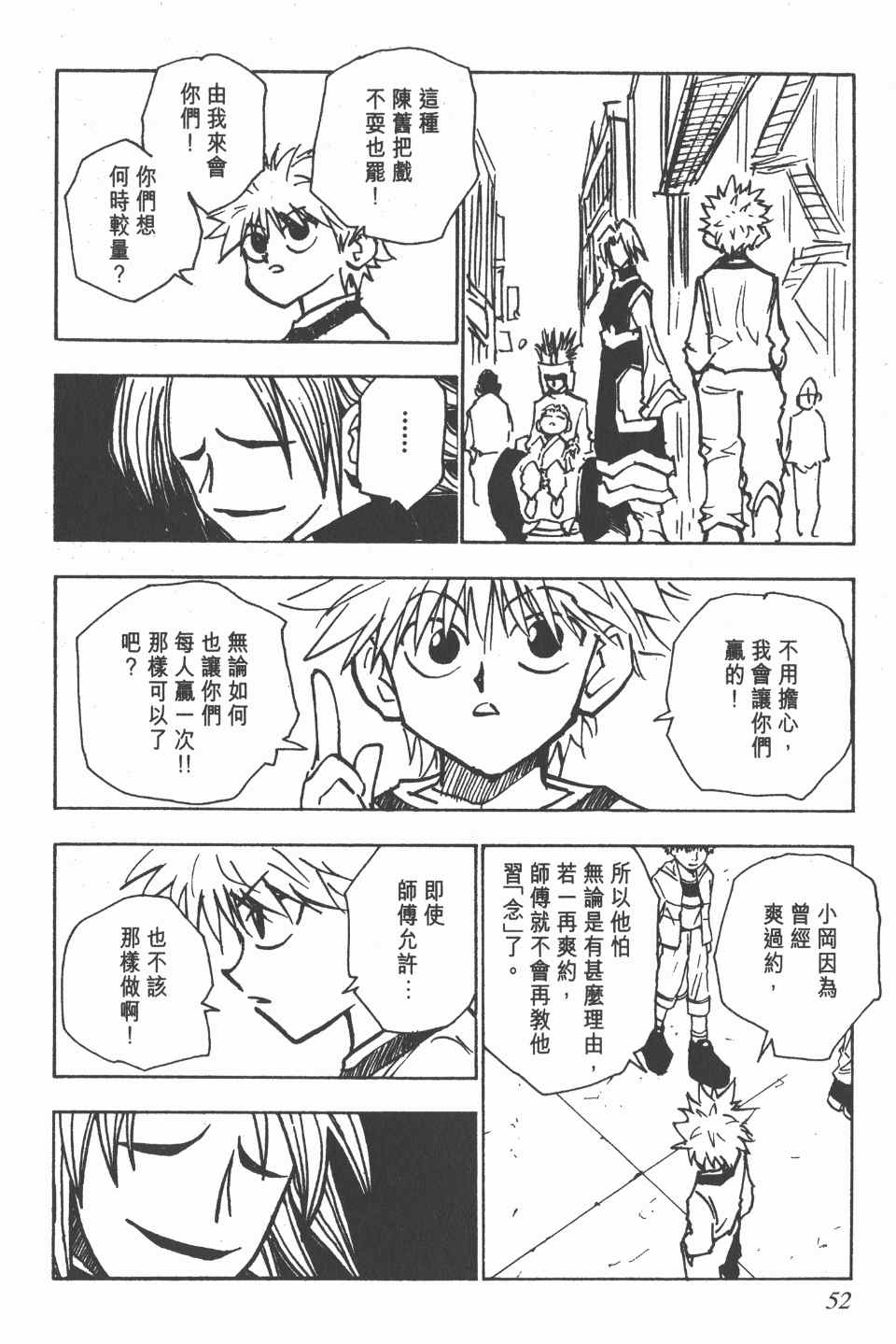 《全职猎人》漫画最新章节第7卷免费下拉式在线观看章节第【53】张图片