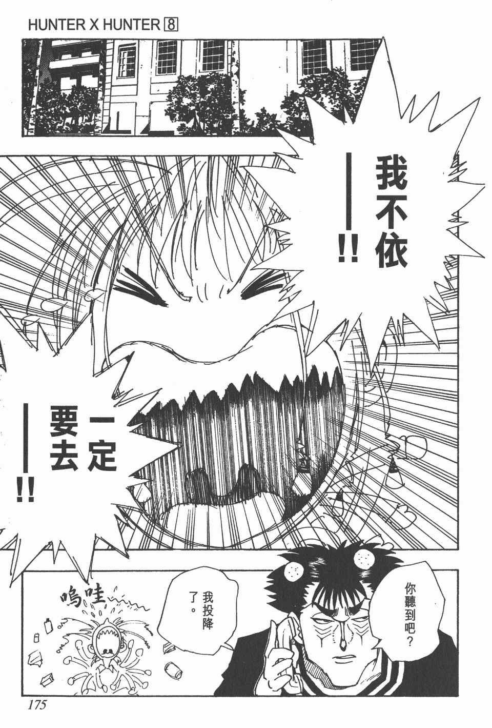 《全职猎人》漫画最新章节第8卷免费下拉式在线观看章节第【177】张图片