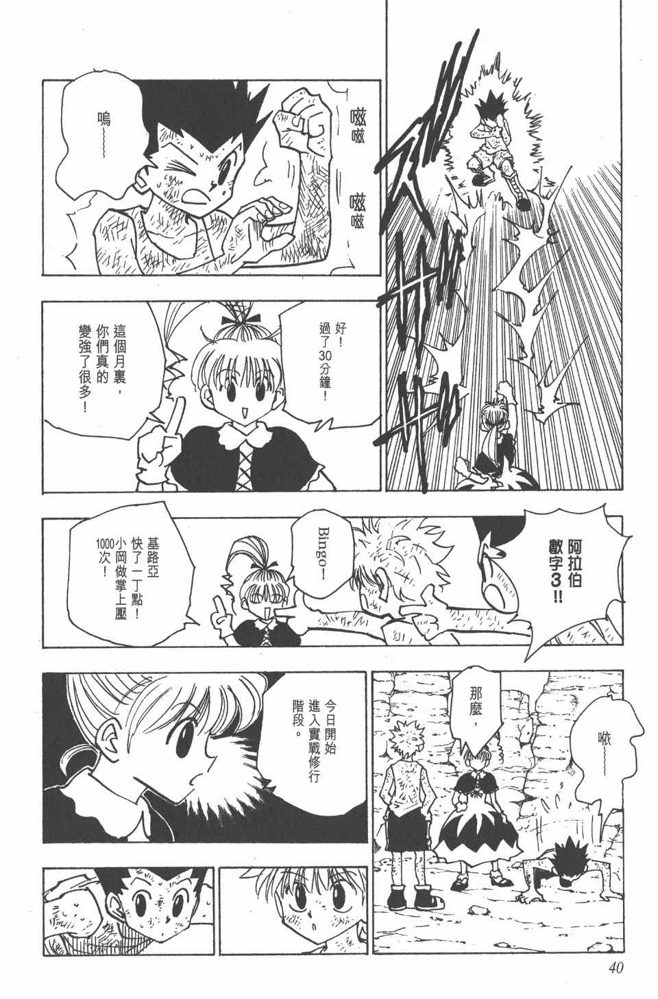 《全职猎人》漫画最新章节第15卷免费下拉式在线观看章节第【40】张图片