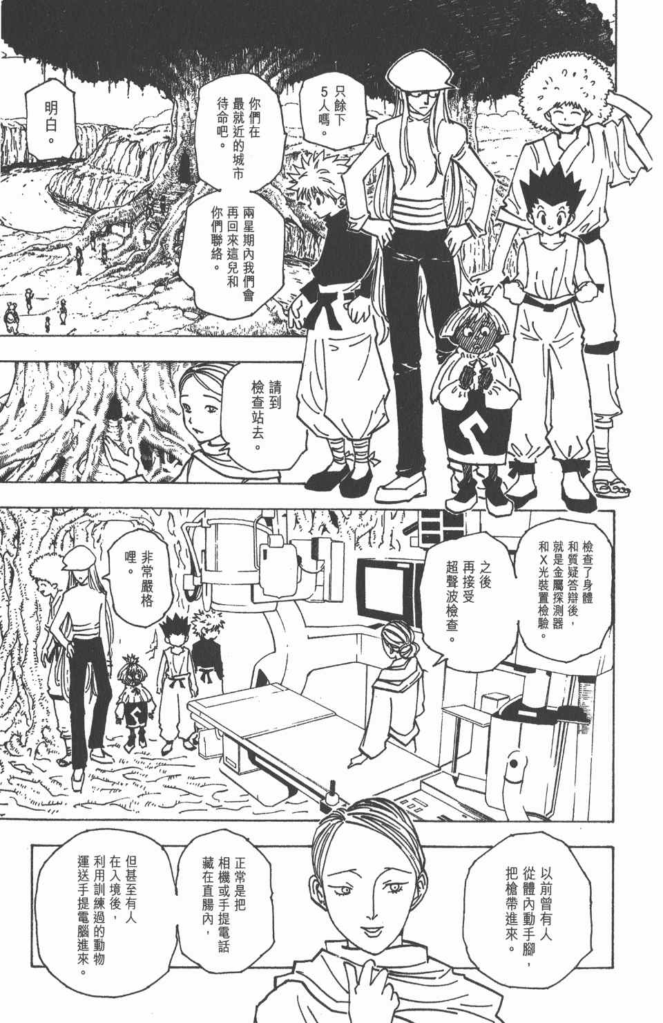 《全职猎人》漫画最新章节第19卷免费下拉式在线观看章节第【26】张图片