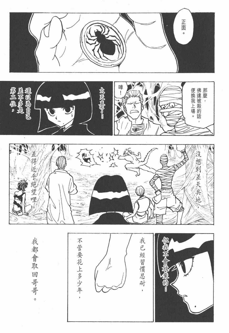 《全职猎人》漫画最新章节第22卷免费下拉式在线观看章节第【87】张图片