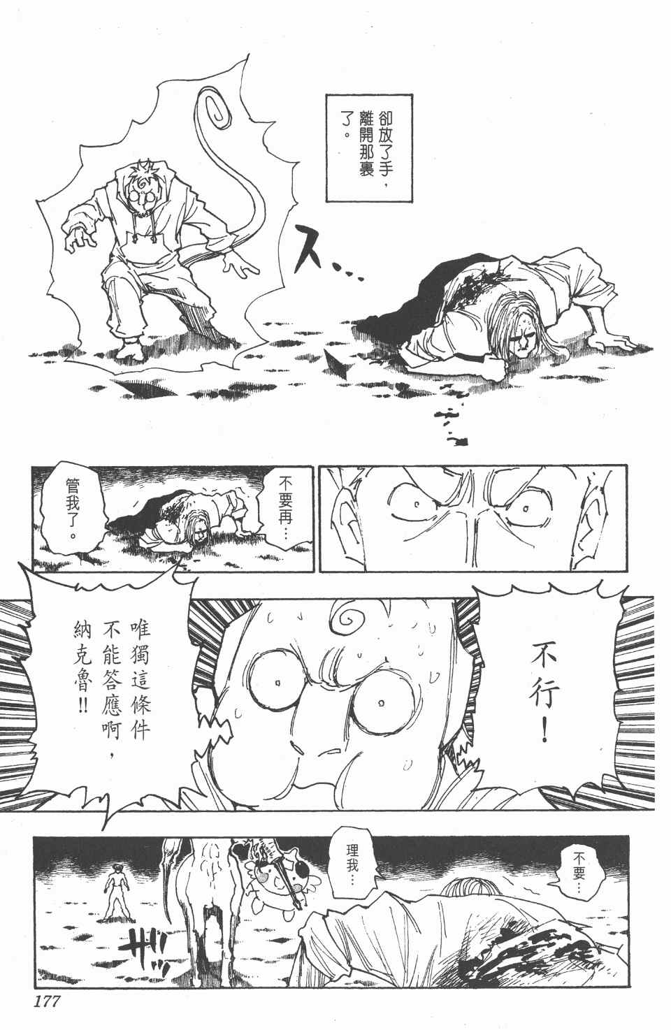 《全职猎人》漫画最新章节第27卷免费下拉式在线观看章节第【175】张图片