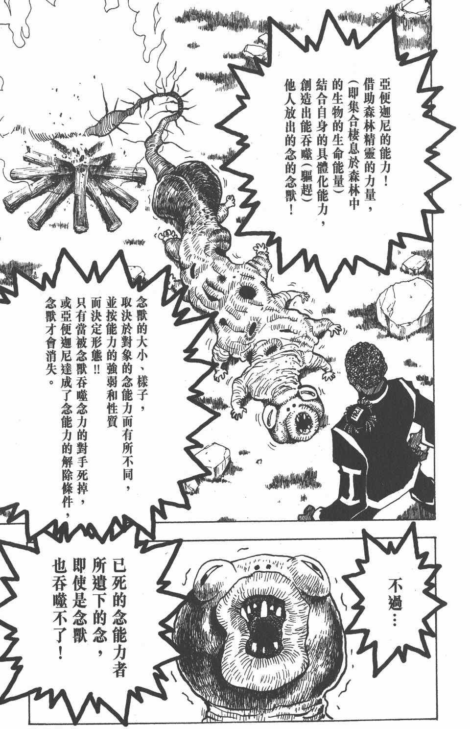 《全职猎人》漫画最新章节第15卷免费下拉式在线观看章节第【126】张图片