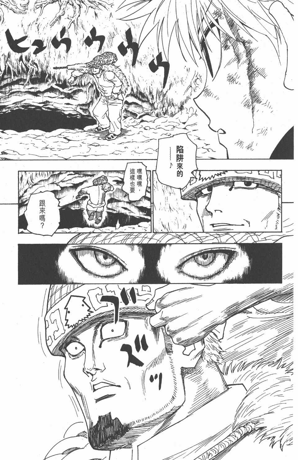 《全职猎人》漫画最新章节第23卷免费下拉式在线观看章节第【36】张图片