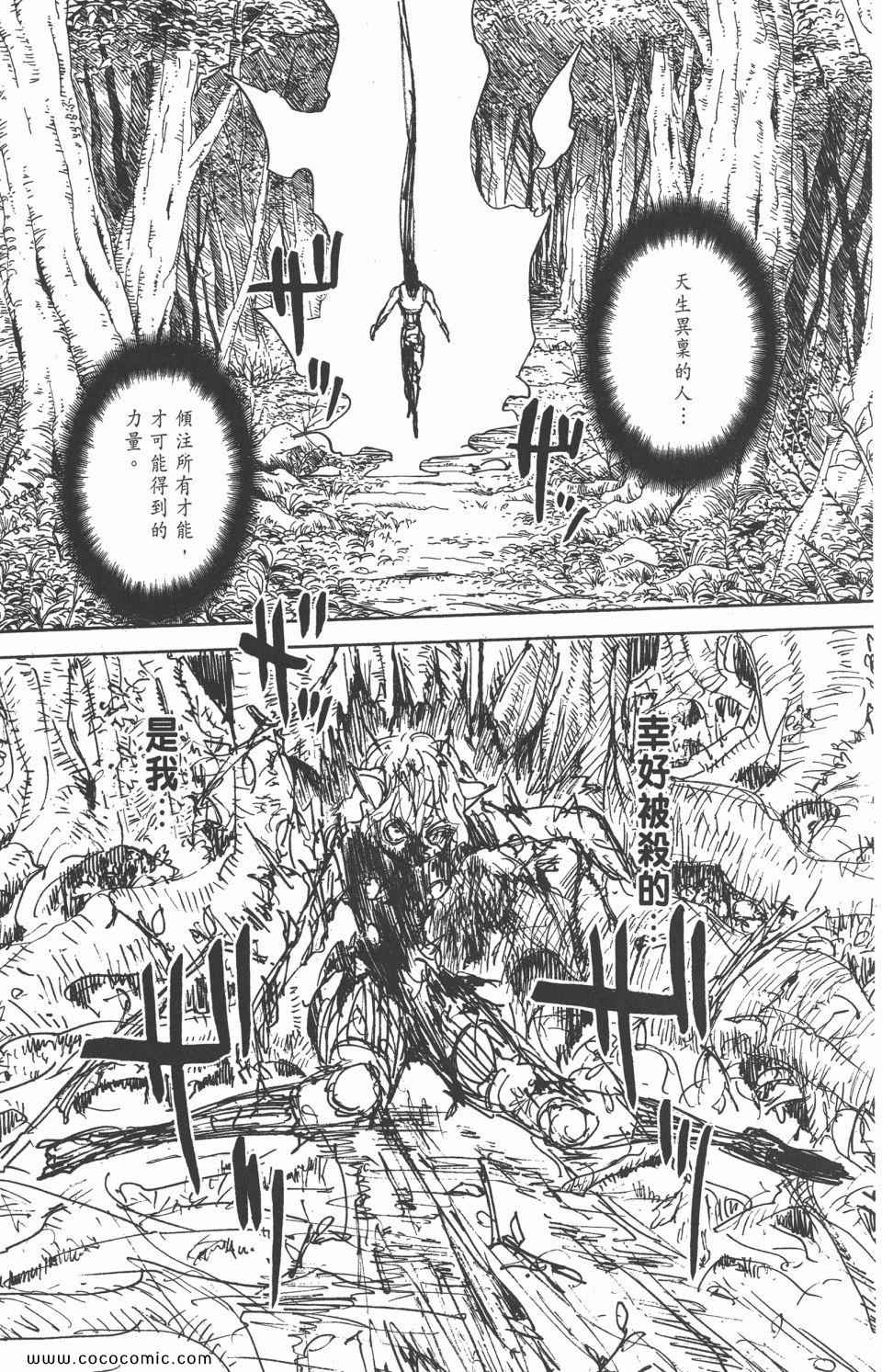 《全职猎人》漫画最新章节第29卷免费下拉式在线观看章节第【123】张图片