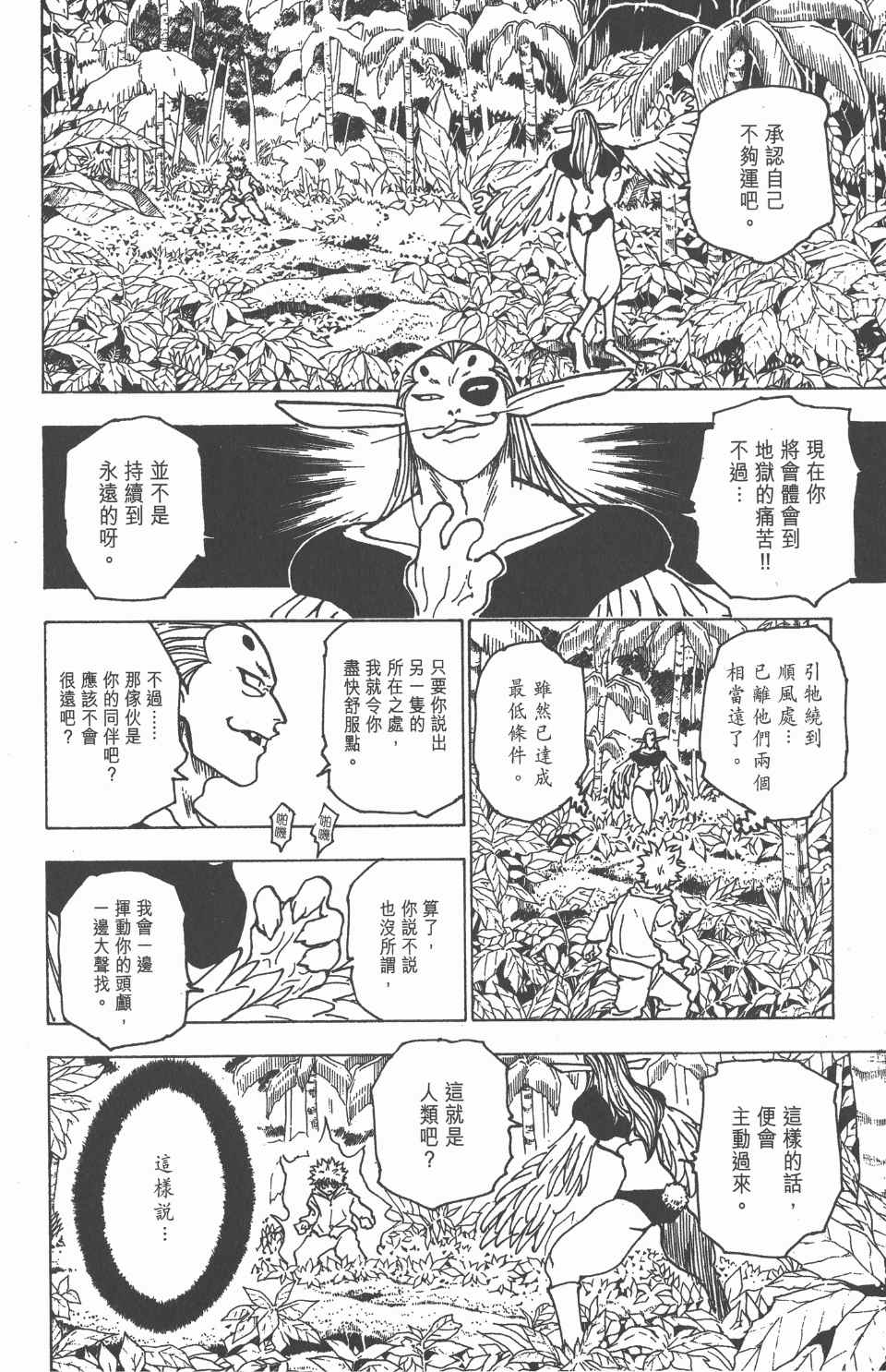 《全职猎人》漫画最新章节第21卷免费下拉式在线观看章节第【119】张图片