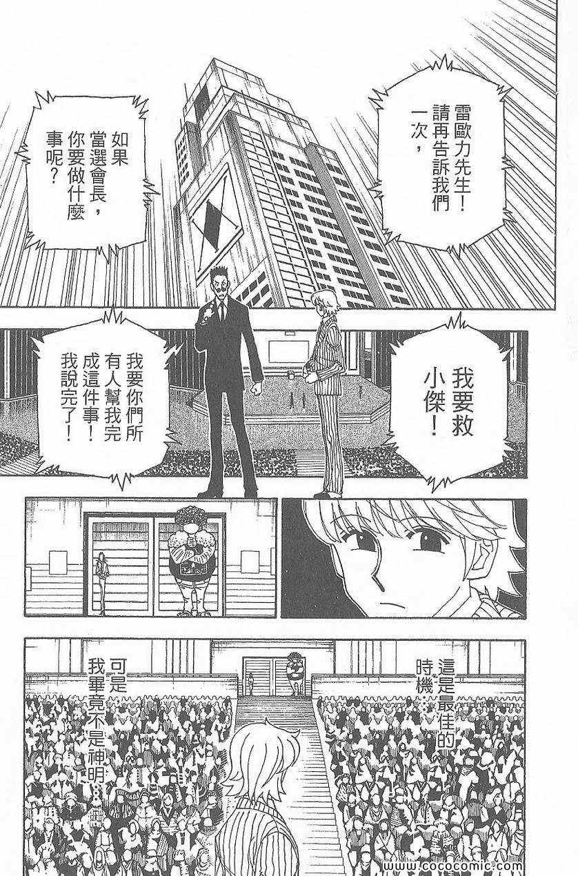 《全职猎人》漫画最新章节第32卷免费下拉式在线观看章节第【70】张图片