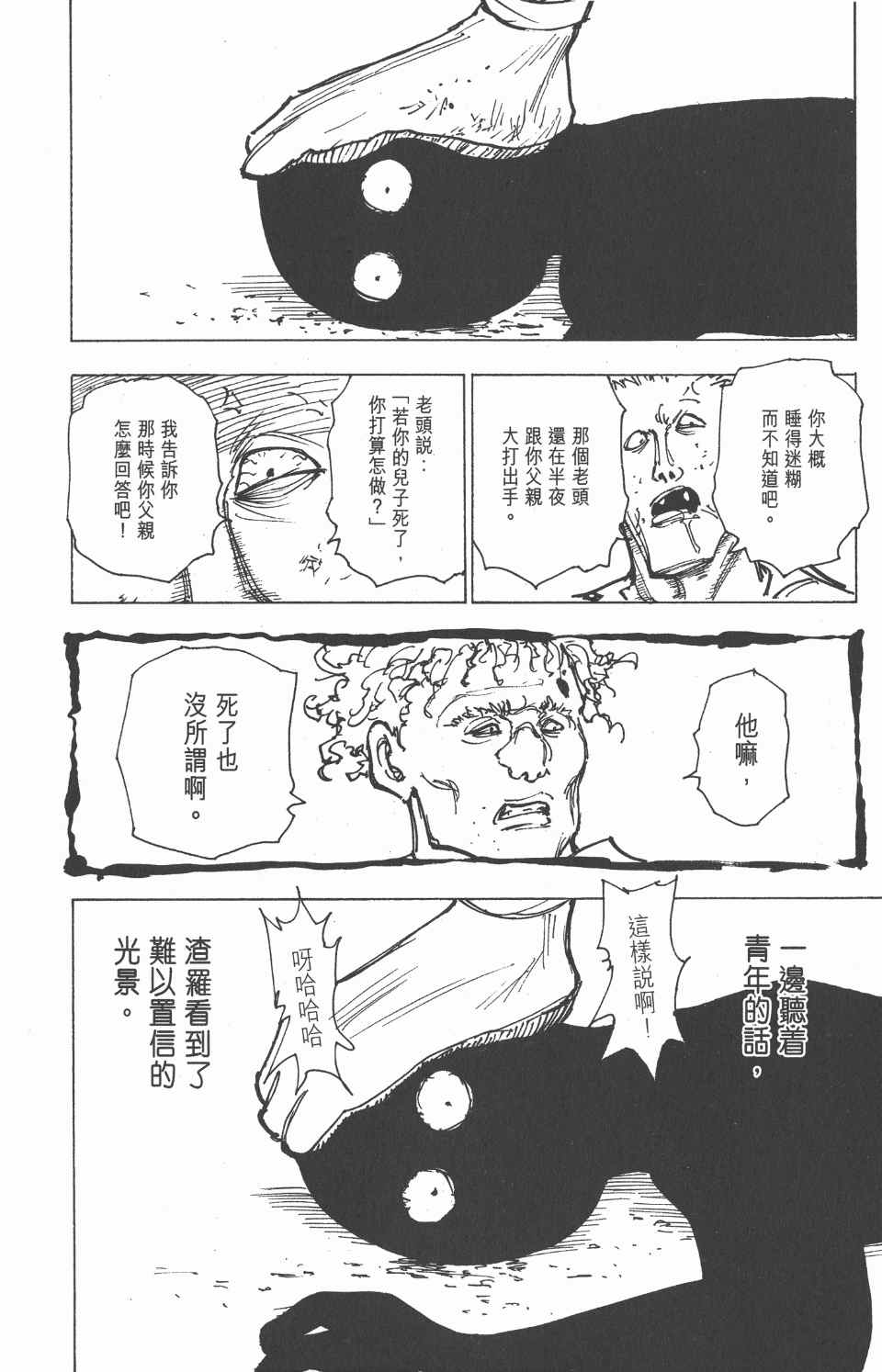 《全职猎人》漫画最新章节第20卷免费下拉式在线观看章节第【75】张图片