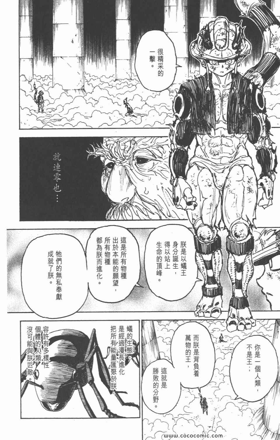 《全职猎人》漫画最新章节第28卷免费下拉式在线观看章节第【144】张图片