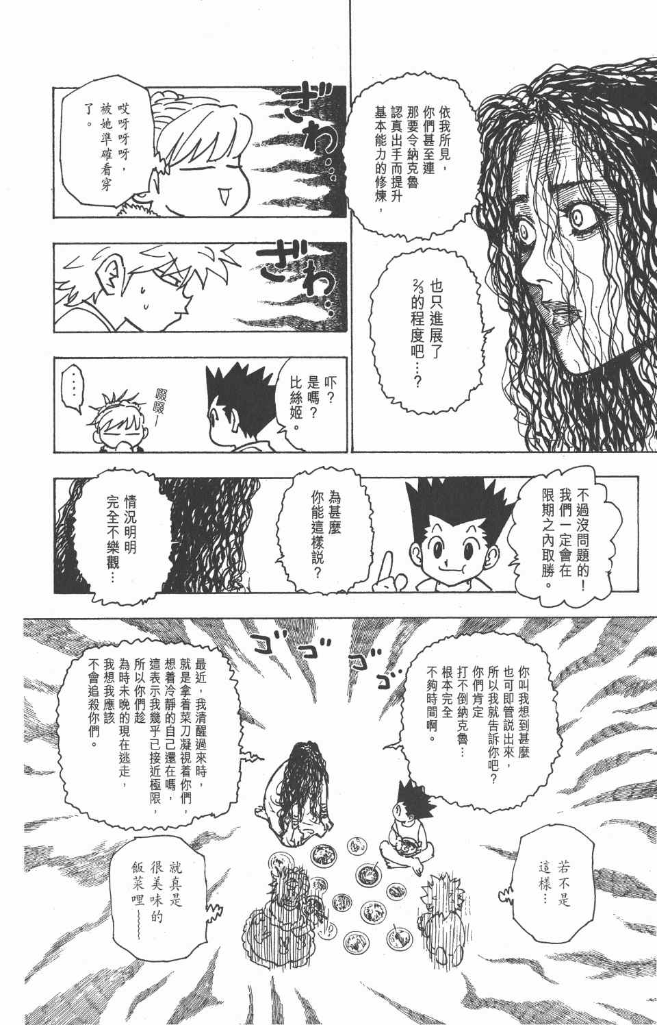 《全职猎人》漫画最新章节第20卷免费下拉式在线观看章节第【96】张图片