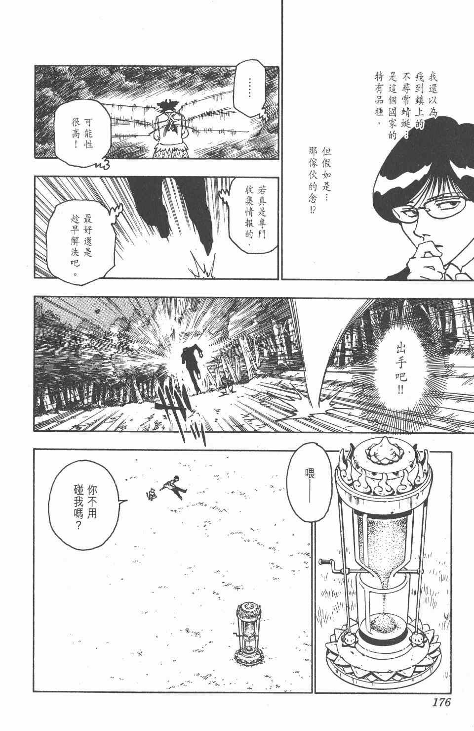 《全职猎人》漫画最新章节第23卷免费下拉式在线观看章节第【177】张图片