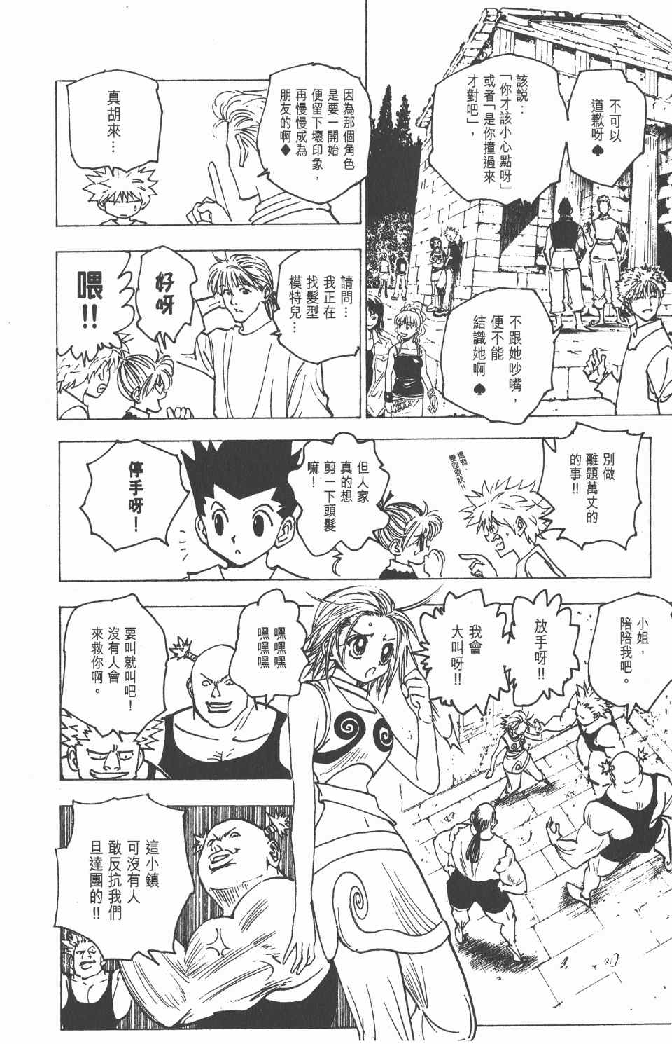 《全职猎人》漫画最新章节第16卷免费下拉式在线观看章节第【120】张图片