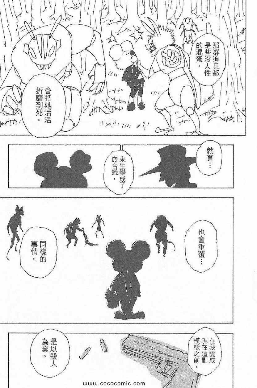 《全职猎人》漫画最新章节第32卷免费下拉式在线观看章节第【131】张图片