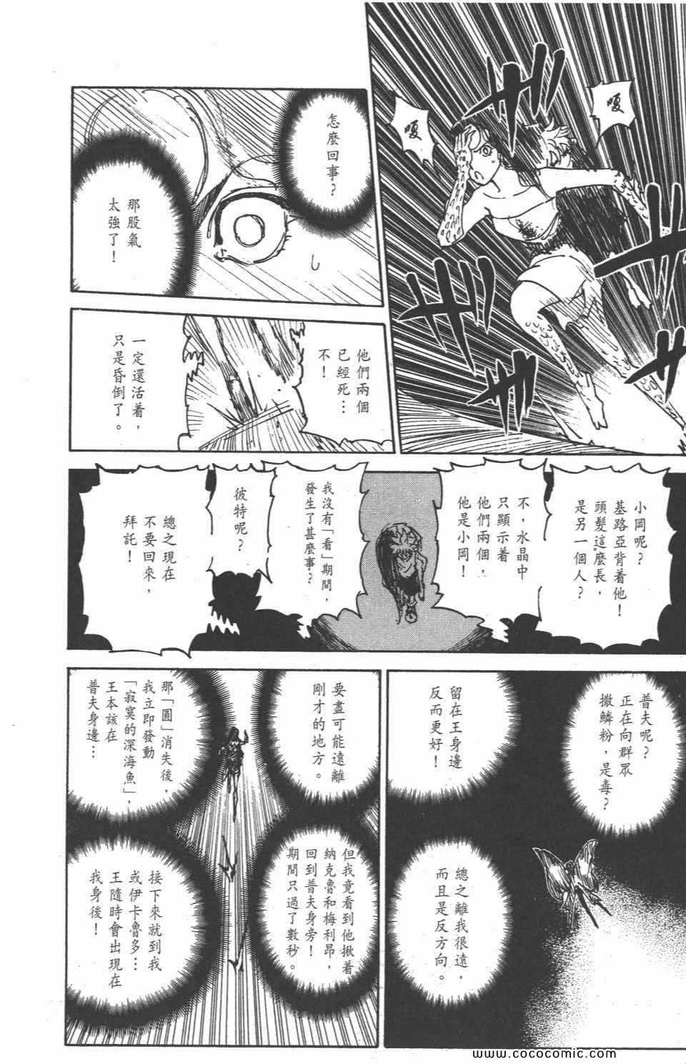 《全职猎人》漫画最新章节第29卷免费下拉式在线观看章节第【172】张图片