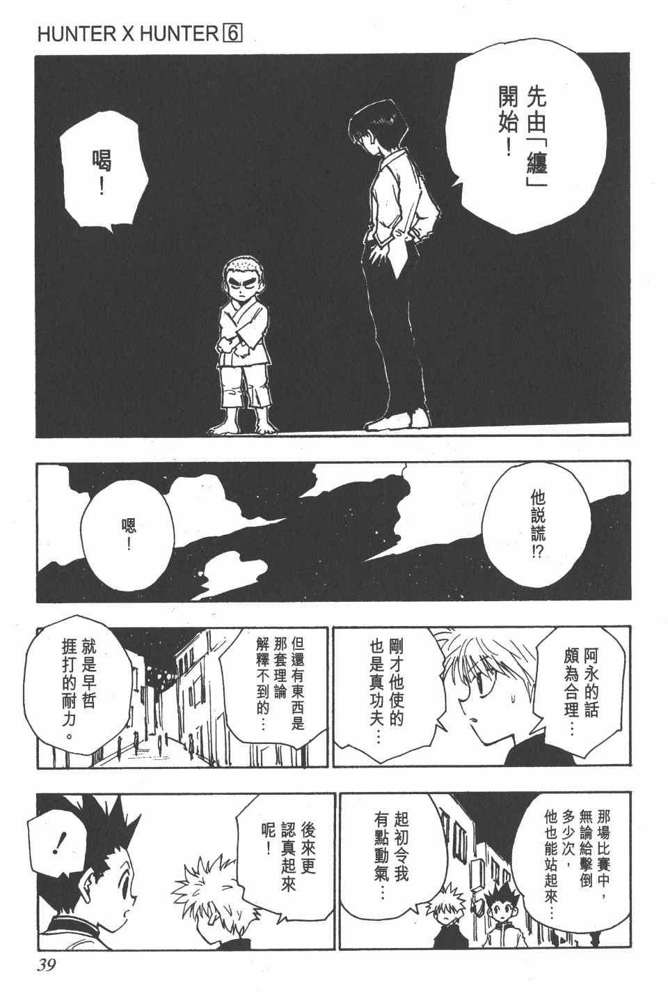 《全职猎人》漫画最新章节第6卷免费下拉式在线观看章节第【40】张图片