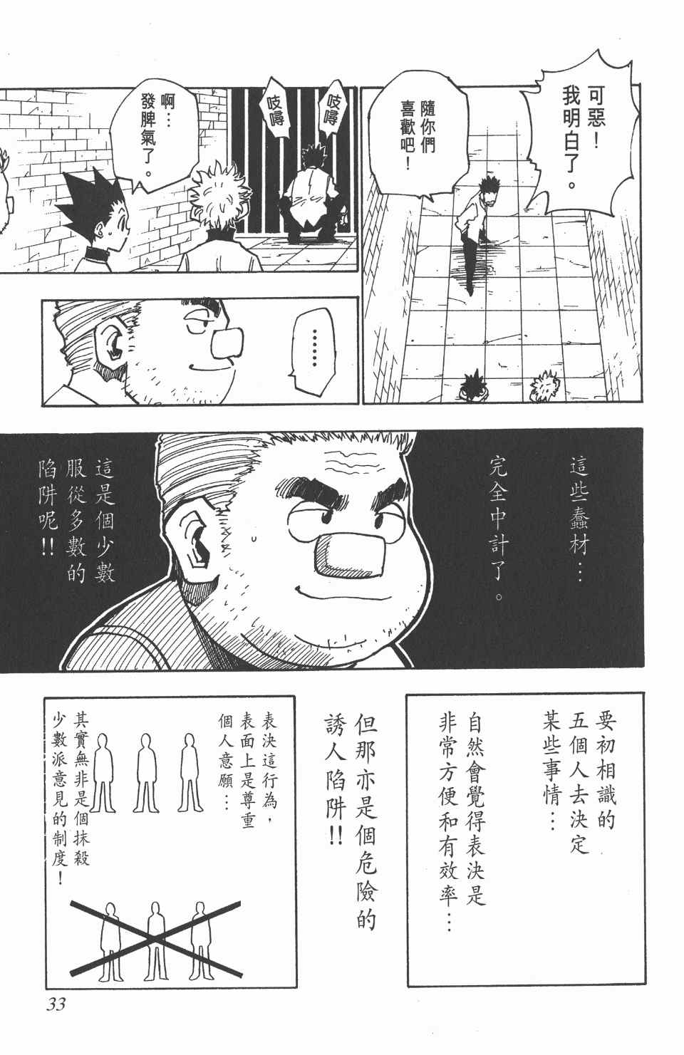 《全职猎人》漫画最新章节第3卷免费下拉式在线观看章节第【33】张图片