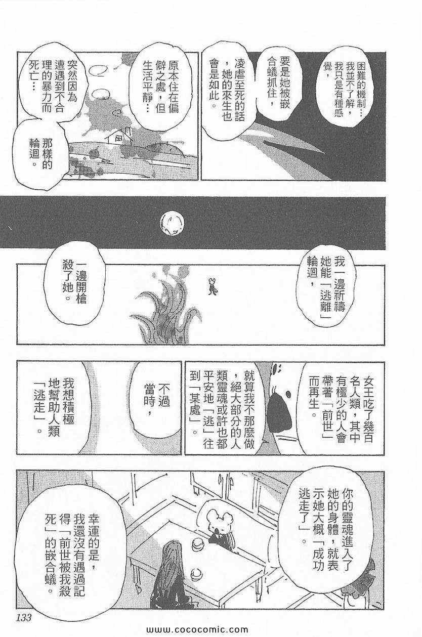 《全职猎人》漫画最新章节第32卷免费下拉式在线观看章节第【133】张图片