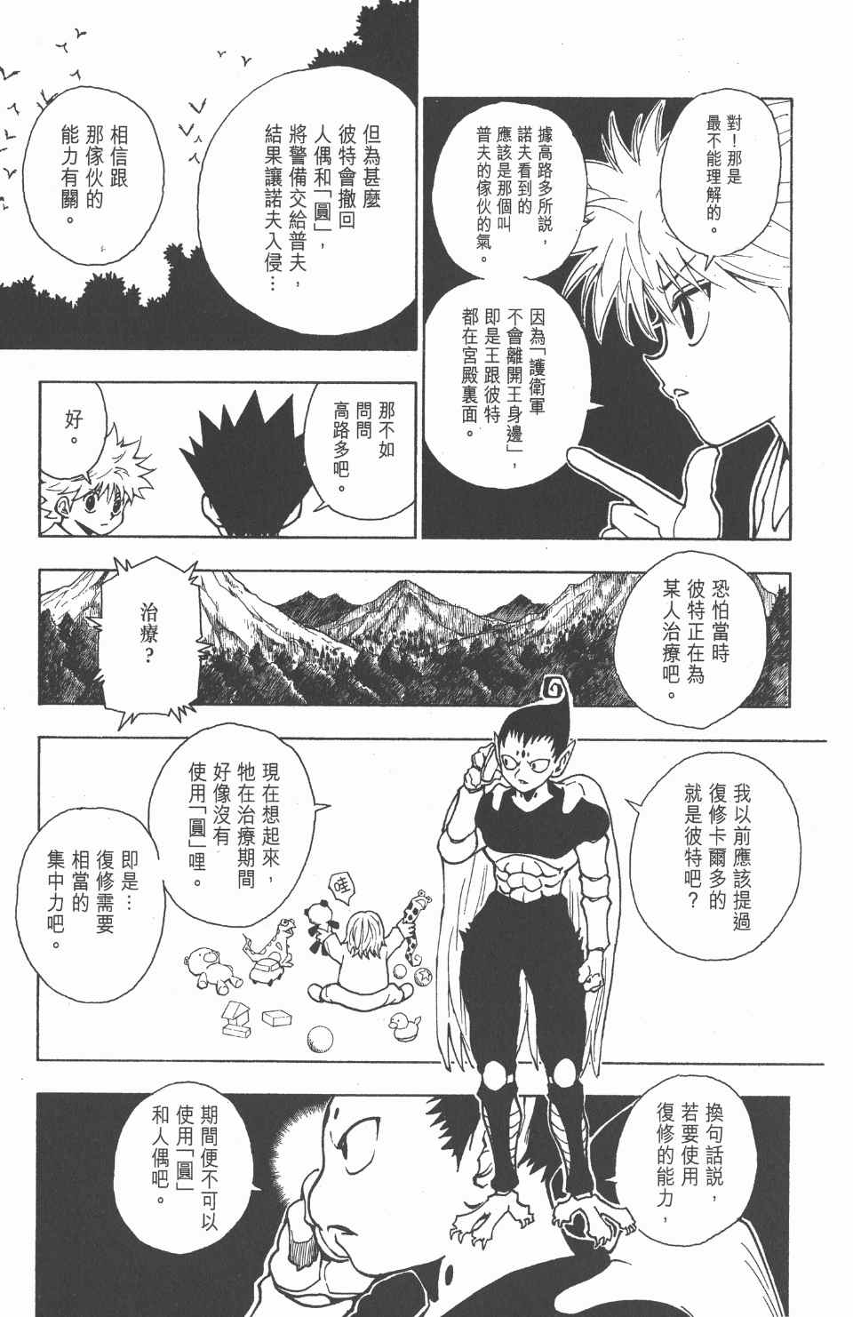 《全职猎人》漫画最新章节第24卷免费下拉式在线观看章节第【182】张图片