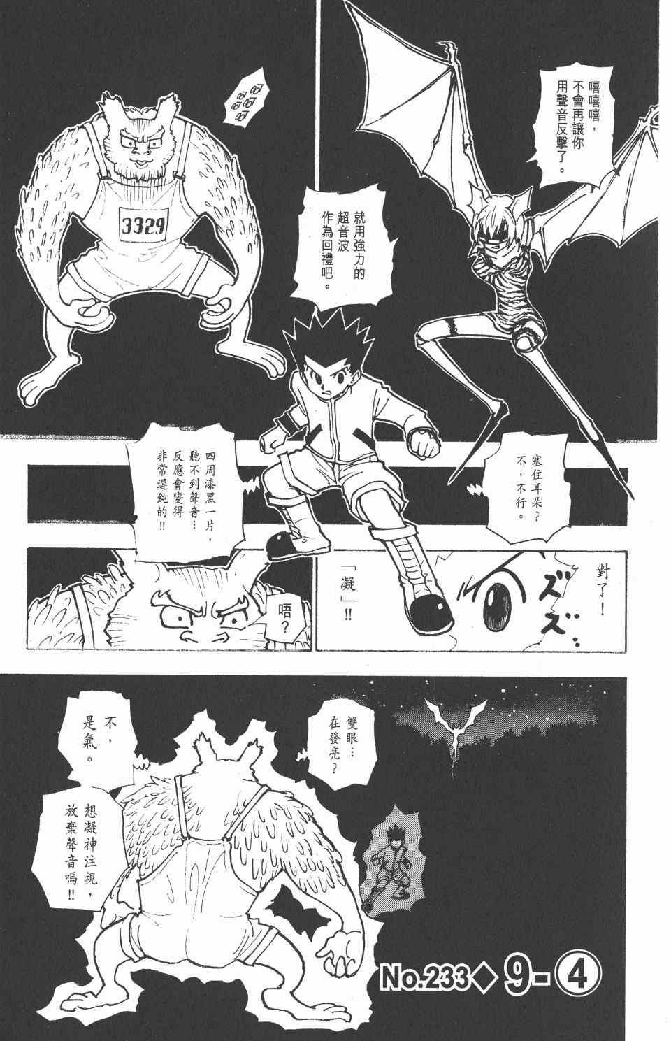 《全职猎人》漫画最新章节第22卷免费下拉式在线观看章节第【152】张图片