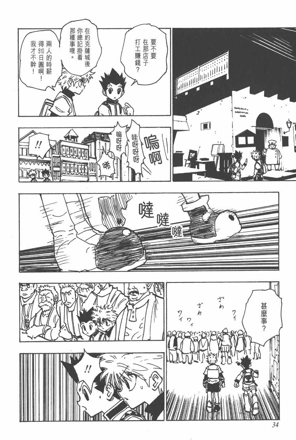 《全职猎人》漫画最新章节第14卷免费下拉式在线观看章节第【35】张图片