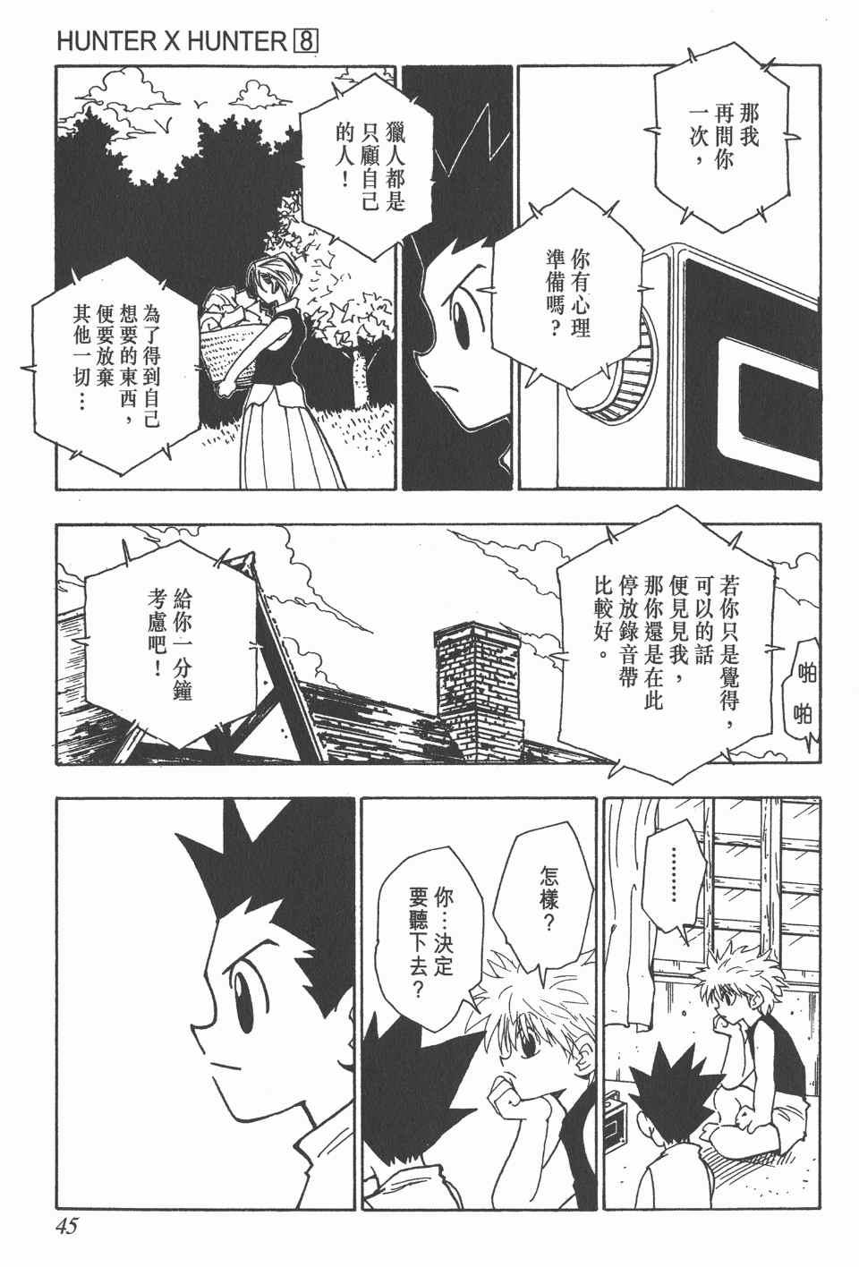 《全职猎人》漫画最新章节第8卷免费下拉式在线观看章节第【46】张图片