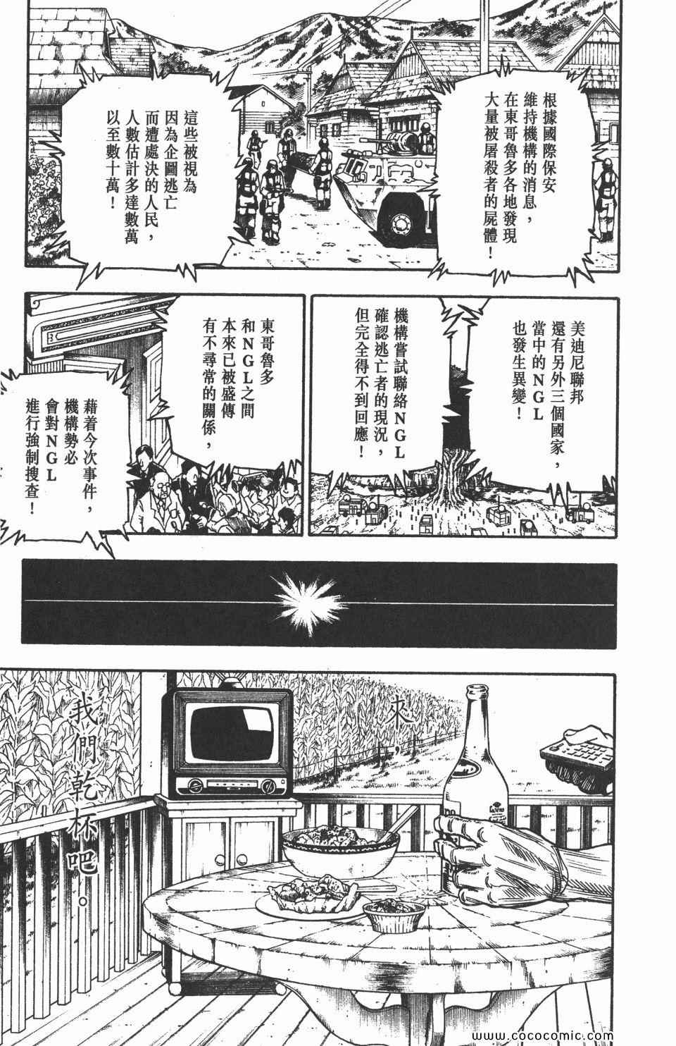 《全职猎人》漫画最新章节第30卷免费下拉式在线观看章节第【104】张图片