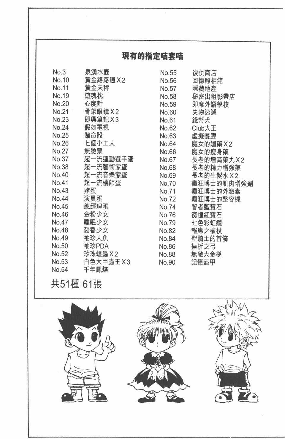 《全职猎人》漫画最新章节第16卷免费下拉式在线观看章节第【9】张图片