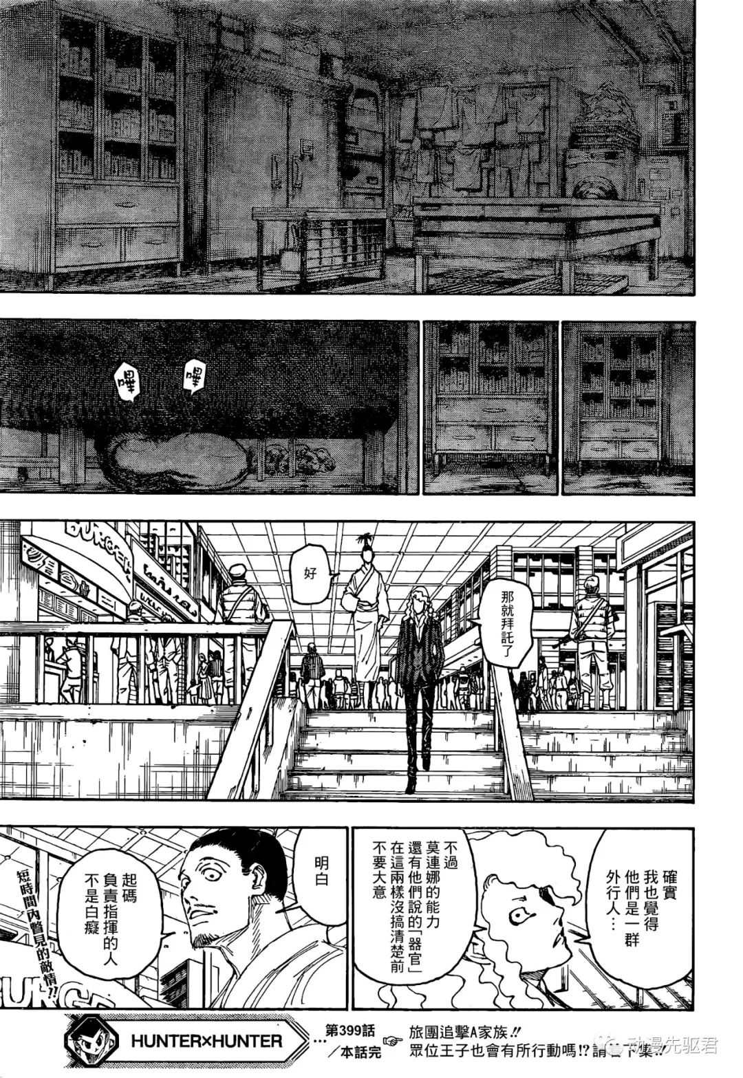 《全职猎人》漫画最新章节第399话免费下拉式在线观看章节第【19】张图片