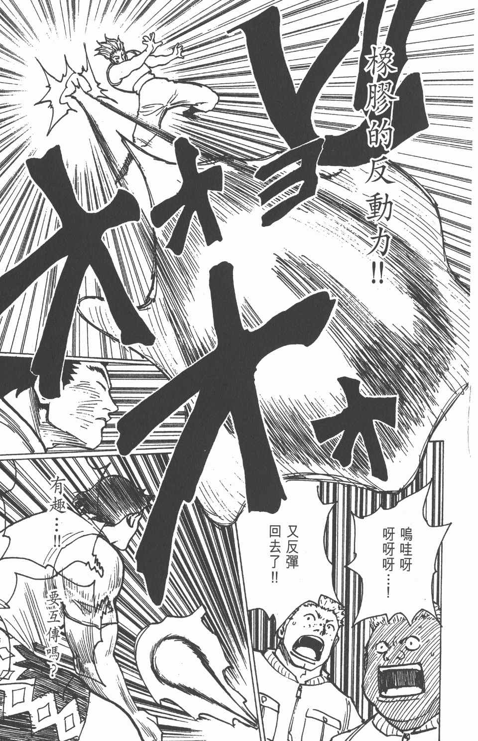 《全职猎人》漫画最新章节第17卷免费下拉式在线观看章节第【80】张图片