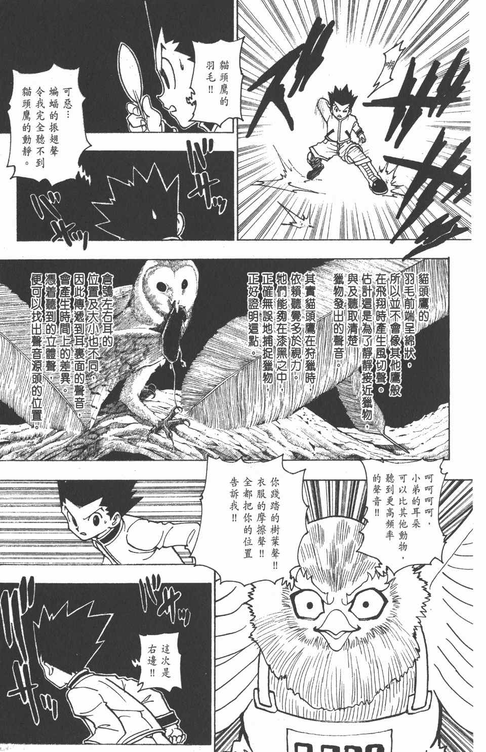 《全职猎人》漫画最新章节第22卷免费下拉式在线观看章节第【138】张图片