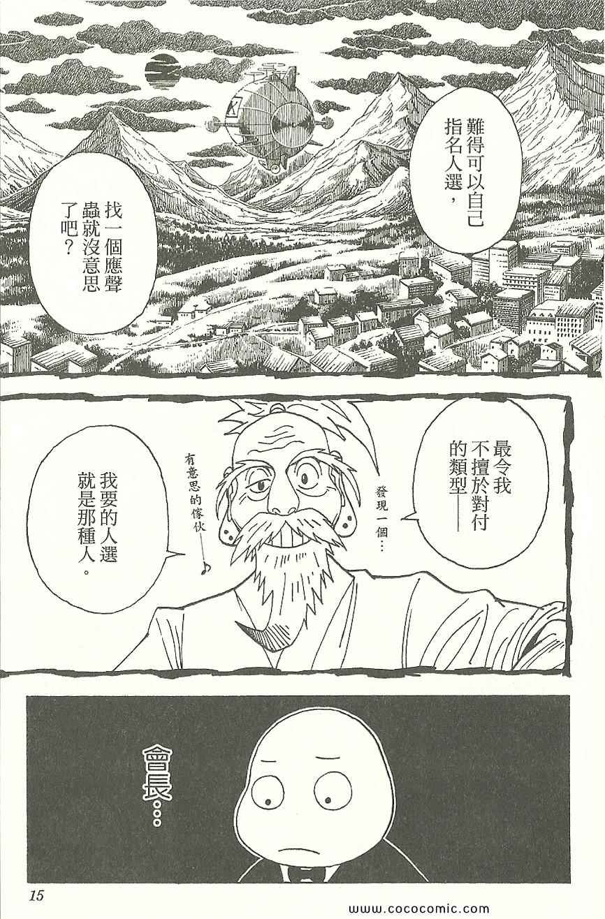 《全职猎人》漫画最新章节第31卷免费下拉式在线观看章节第【16】张图片