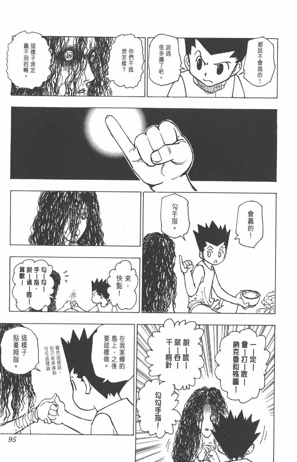 《全职猎人》漫画最新章节第20卷免费下拉式在线观看章节第【97】张图片