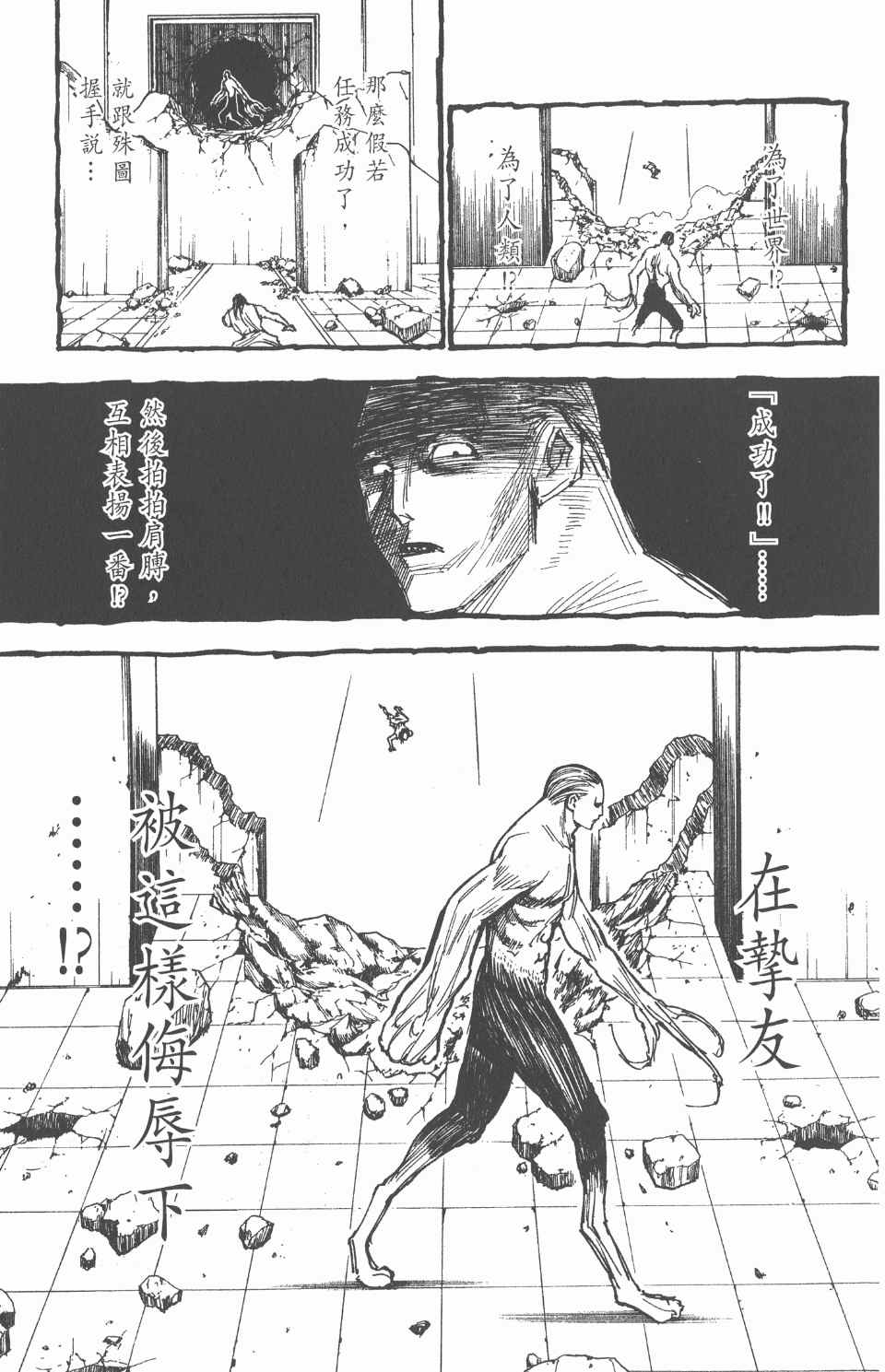 《全职猎人》漫画最新章节第26卷免费下拉式在线观看章节第【136】张图片