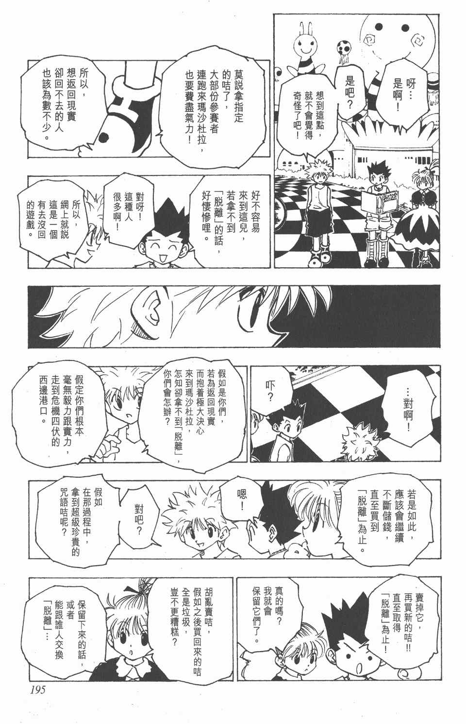 《全职猎人》漫画最新章节第15卷免费下拉式在线观看章节第【196】张图片