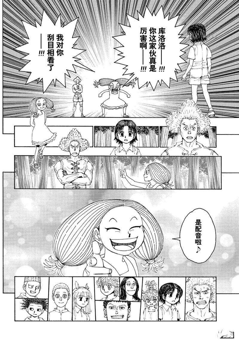 《全职猎人》漫画最新章节第396话 试看版免费下拉式在线观看章节第【14】张图片