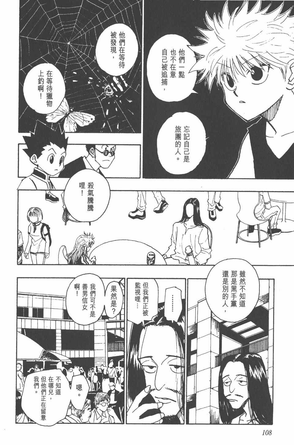 《全职猎人》漫画最新章节第10卷免费下拉式在线观看章节第【109】张图片