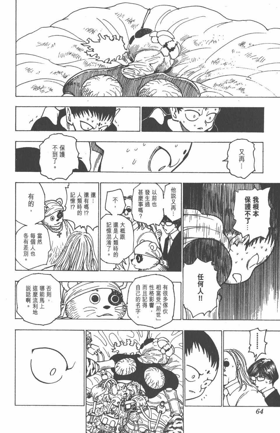 《全职猎人》漫画最新章节第21卷免费下拉式在线观看章节第【64】张图片