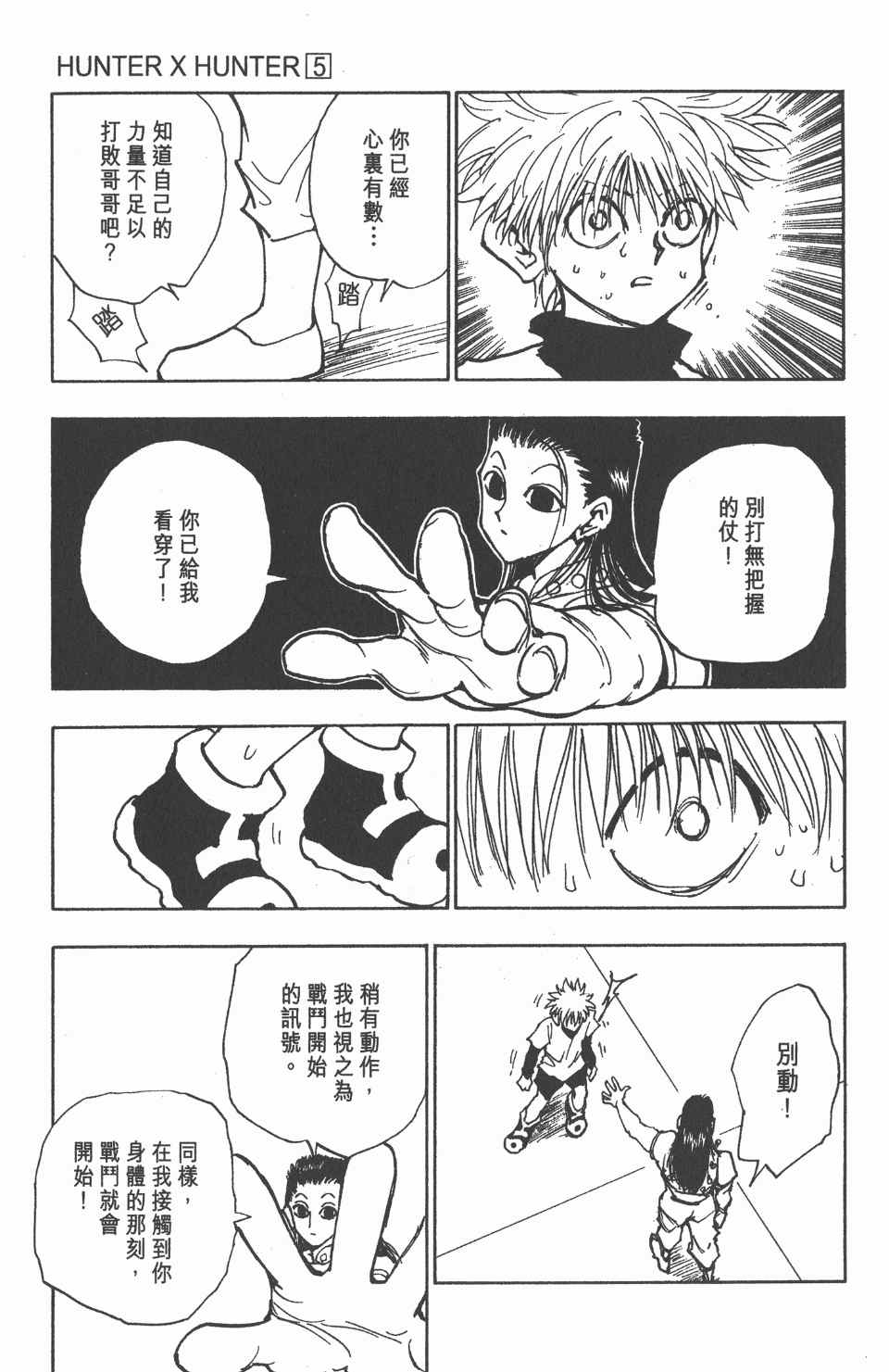 《全职猎人》漫画最新章节第5卷免费下拉式在线观看章节第【20】张图片