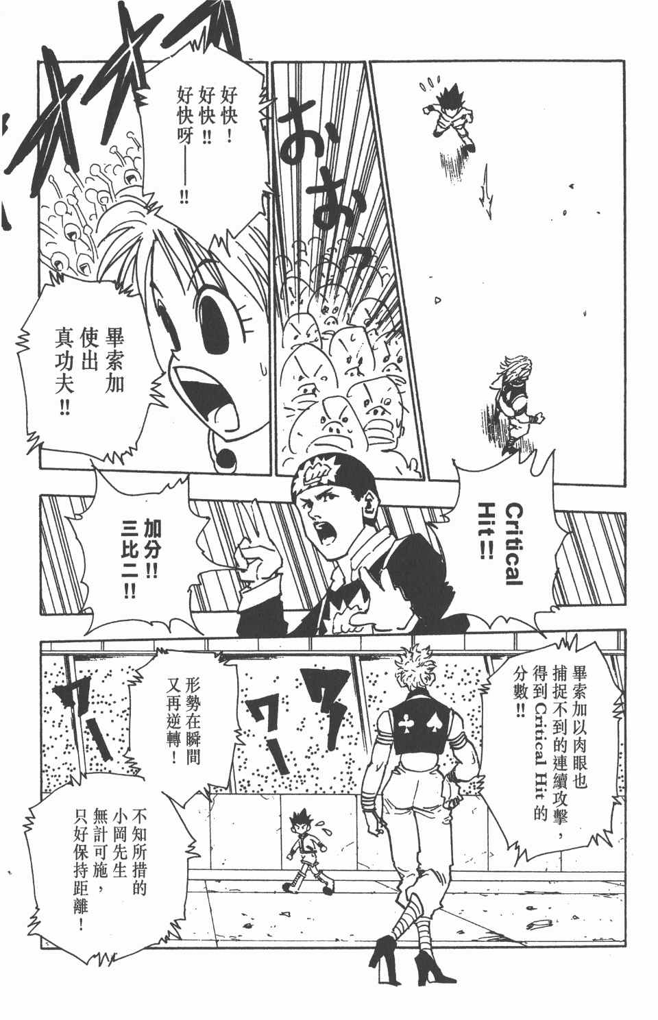 《全职猎人》漫画最新章节第7卷免费下拉式在线观看章节第【164】张图片