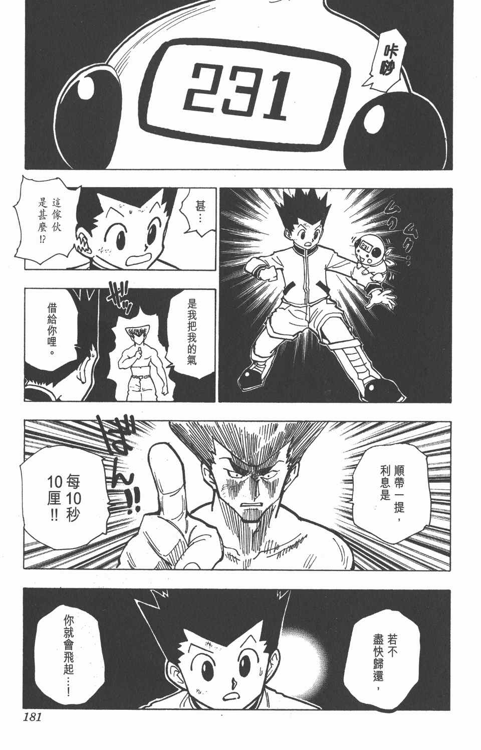 《全职猎人》漫画最新章节第20卷免费下拉式在线观看章节第【183】张图片